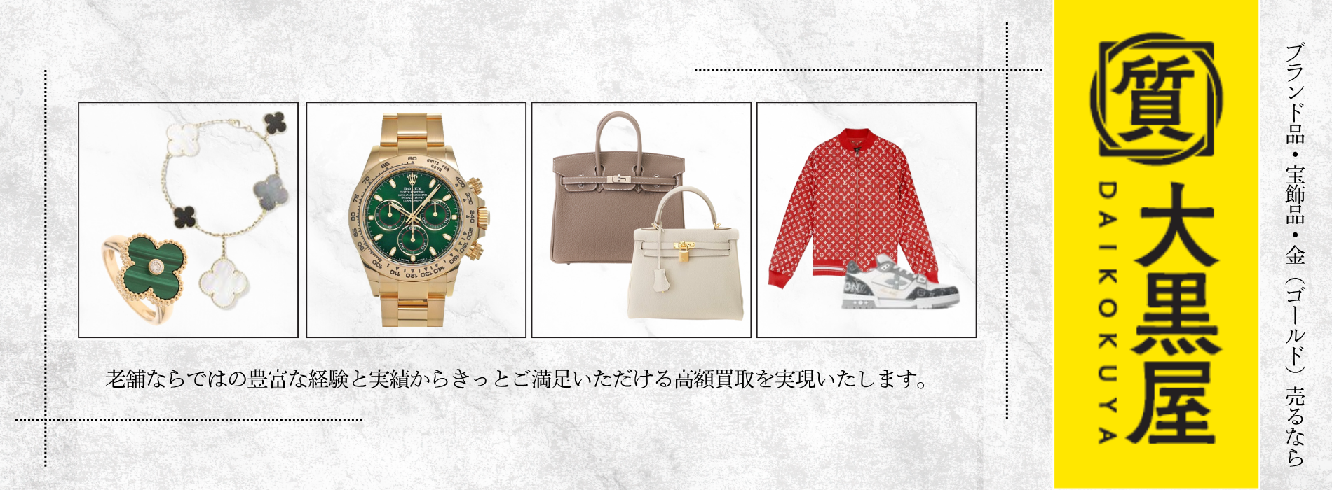 中古ブランド品の通販、買取、質屋