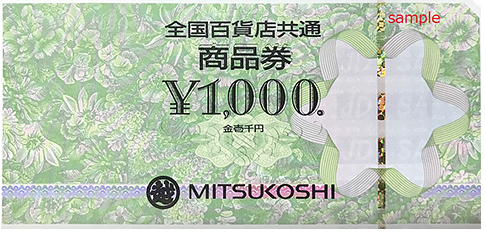 全国百貨店共通商品券