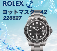 226627 ヨットマスター42