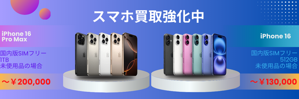 福岡　スマホ　買取　iPhone