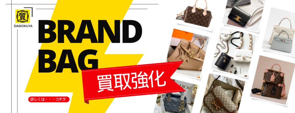 ブランド品・宝飾品・金 の高額買取 - 大黒屋 福岡天神本館