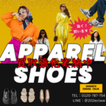 福岡天神でアパレル高価買取｜買取強化中｜大黒屋福岡天神本館